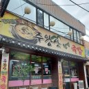 주왕산웰빙국밥 이미지