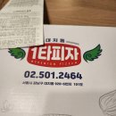 대치동1타피자 이미지