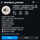 꼬리별펫케이크 이미지