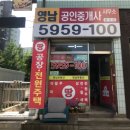 보미청광하늘땅공인중개사사무소 | 남양주 창고 임대 공장 매매 잘해주는곳 마석, 화도 영남부동산