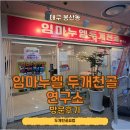 [대구/봉산동] 대구 두개천골요법 임마누엘두개천골연구소 솔직후기