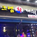 크랩회피쉬 이미지