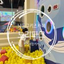 뽑기노리 | 인천 서창키즈카페 노리파크 5세 아이랑 만족한 주말 방문 후기