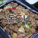 대구장기동맛집, 장기동배달 돈도니석쇠한판불고기 포장후기