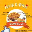 ﻿﻿페이스북 이벤트 합니다 / 치느님 & 좋아요 이미지