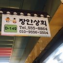 장안상회 이미지
