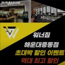 워너짐중동