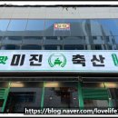 미진24시마트