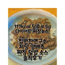 쌀연구소 | 칼로리, 당류 걱정 없이 먹는 다이어트 짜장! | 집반찬연구소 저당 양배추 짜장 덮밥 소스 후기