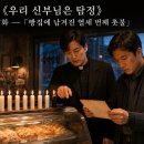 제27화 ― 「빵집에 남겨진 열세 번째 촛불」 이미지