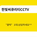 한빛CCTV