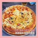 고릴라스윗츠 | 인천 청라5단지 맛집, 치킨 피자 다맛있는 청라콜키지무료 맛집 라쿤피자 내돈내산