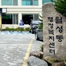 월성동행정복지센터 이미지