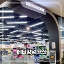 해피약국 | 용산 메디킹덤약국 내돈내산 방문 후기｜대형약국 처음 가봤는데 쇼핑하듯 편하게 건강템 구매가능
