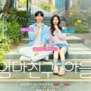 친구엄마 | 엄마친구아들 후기, 웃기고 설레고 결국 위로까지 됐던 로맨틱 코미디