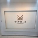 ​[잠실/내과] 위고비 마운자로 가장 저렴하게 처방받는 곳: 연세라이프내과의원