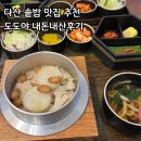 도도야다산 | 다산 솥밥 맛집 도도야 다산직영점 내돈내산후기
