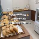 [ 금호동 베이글 맛집 ] 플로븐 베이커리 N번째 방문후기
