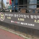 태가매운명태조림 이미지