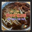 지미국수 | 광교 콘타이 쌀국수 맛집 추천 후기