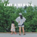 아미랑 | 하점리 카페 가볼만한곳, 카페아미랑에서 휴식