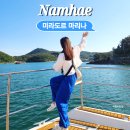 36 | 남해 여행 코스 요트투어 미라도르 마리나
