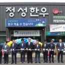 정성축산물직판장