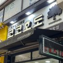 코코호도광주 | 호두과자전문점 [코코호도] 순천연향점 순천호두과자 고속도로호두과자 저리가라 !
