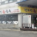 권오성손국수 | [용현동맛집] 뜨끈한 국수가 생각나는 날엔 &#34;권오성 손국수&#34;