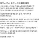 대학오티가서 똥쌌는데 어째야하죠 이미지