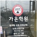 가온수학