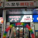 모두뼈다귀감자탕 로고