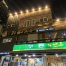 사랑구이 | 해운대 밥집추천 한어부의고등어사랑 고등어조림 구이 후기