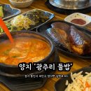 양지63 | [양지 광주리 들밥]건강하고 맛있는 한끼 솔직후기(내돈내산)