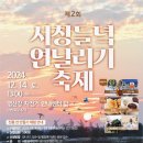 들녘 | 제2회 서창들녘 연날리기 축제 참여 후기