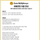 카페험프리즈 이미지