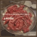 호국로식당 | 경주 안강 맛집 양동마을 소고기 정육식당 소후리갈비