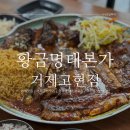 본가 거제고현점 이미지