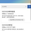 지에스25 오산세마점 네이버블로그