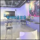 [케이타운포유 서포터즈 1기] 특강 후기