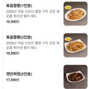 홍콩반점0410보라매공원점 | 홍콩반점 나몰래 특가진행했던 볶음짬뽕 2인분 배달후기