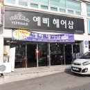 머가헤어샵 이미지