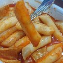 월등한떡볶이 로고