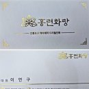 울산화랑표구사철물 | 울산 중구 액자 잘 만드는 집,홍련화랑 방문 후기