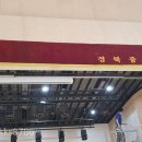 경북중학교 이미지