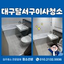 유천포스코더샵 | 유천포스코더샵 대구 달서구 이사청소 전문가의 손길은 다릅니다
