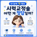 제이린안과의원 | 라식 라섹 스마일라식 렌즈삽입술, 어떤 차이? 핵심만 쏙 정리(서면안과)