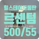현대정문힐스테이트공인중개사사무소 | 🍒동탄 르센텀📍힐스테이트 동탄 르센텀,동탄 라이브오피스 사무실임대,업무용,상업용