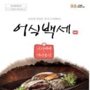 어식백세 이미지