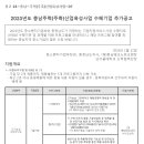 [충남] 2023년 7차 주력(주축)산업육성사업(고기능성 그린바이오ㆍ디스플레이) 수혜기업 추가 공고 이미지